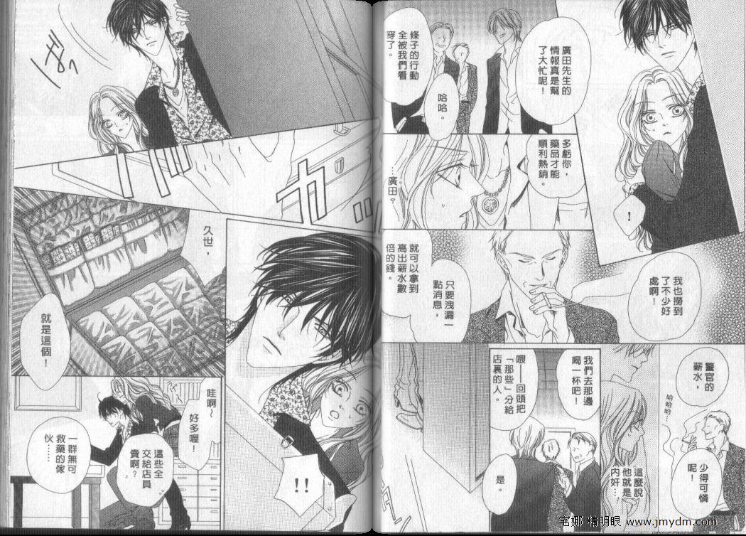 警视厅特犯课007 第9卷 第15页