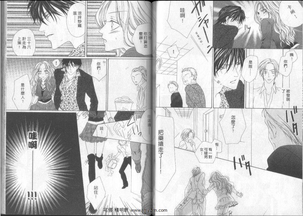 警视厅特犯课007 第9卷 第16页