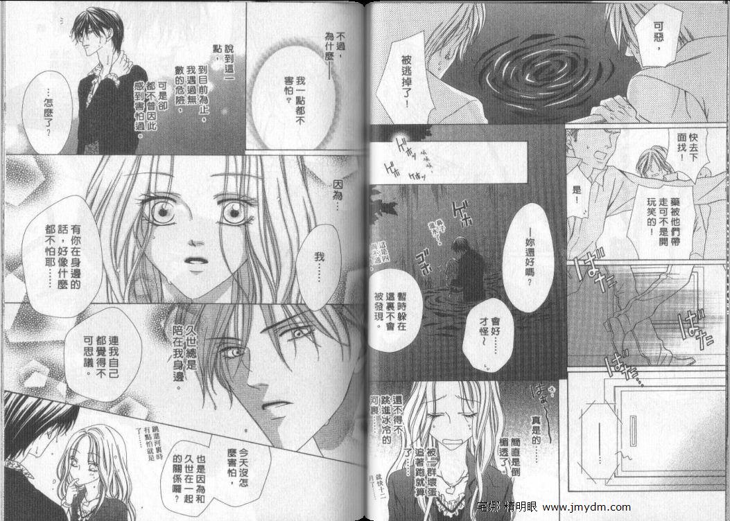 警视厅特犯课007 第9卷 第19页