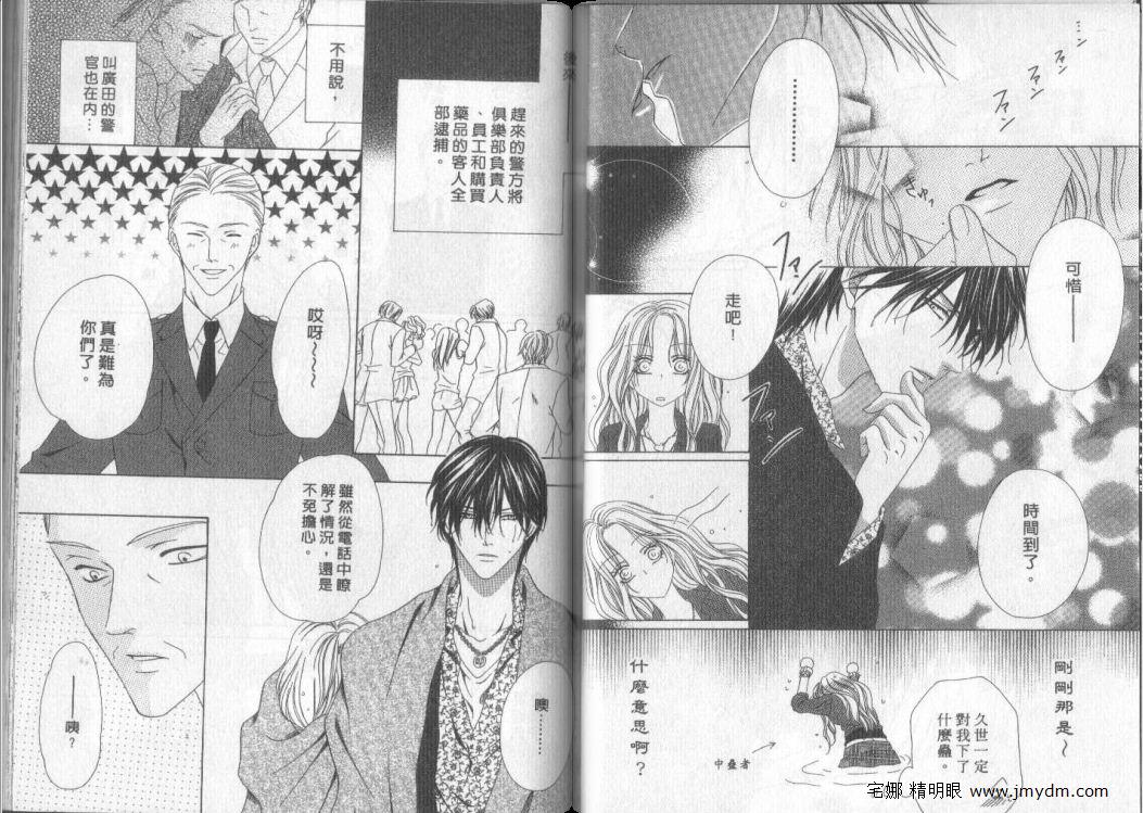 警视厅特犯课007 第9卷 第21页