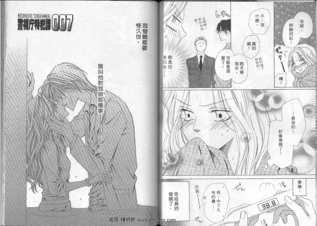 警视厅特犯课007 第9卷 第22页