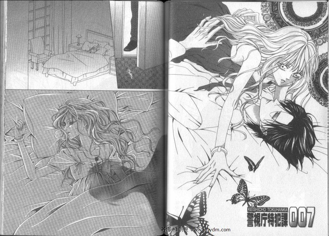 警视厅特犯课007 第9卷 第23页