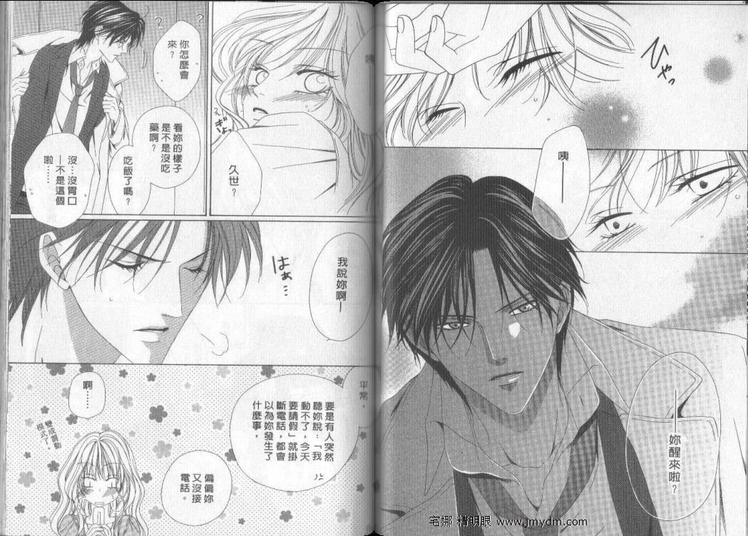 警视厅特犯课007 第9卷 第24页