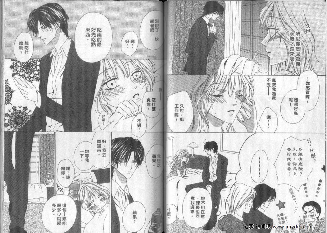 警视厅特犯课007 第9卷 第25页