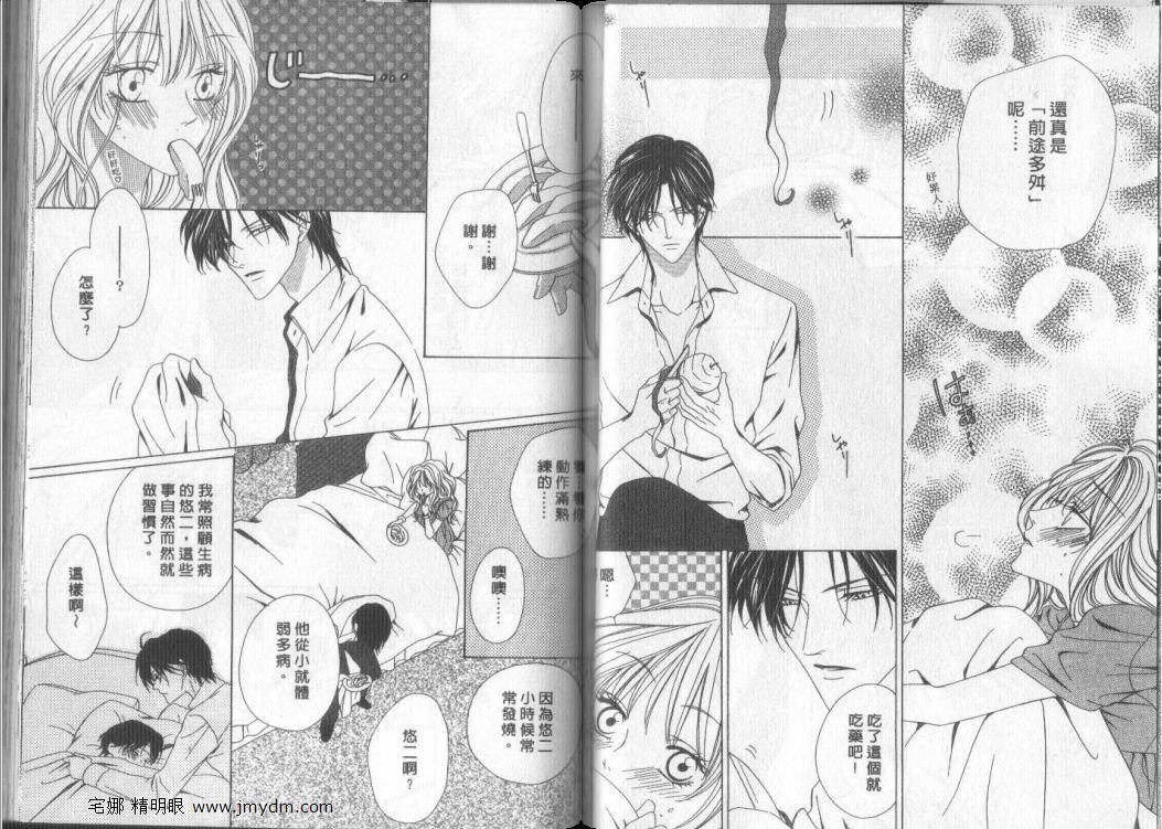 警视厅特犯课007 第9卷 第27页