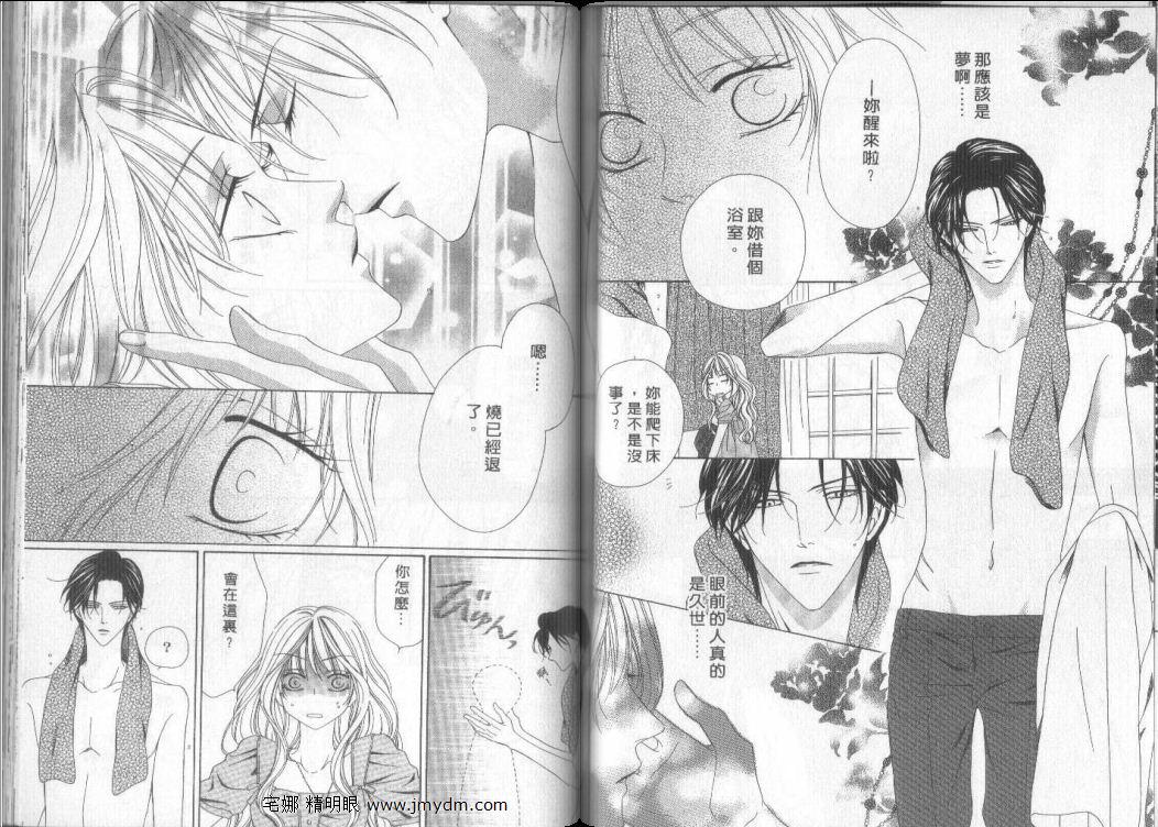 警视厅特犯课007 第9卷 第36页