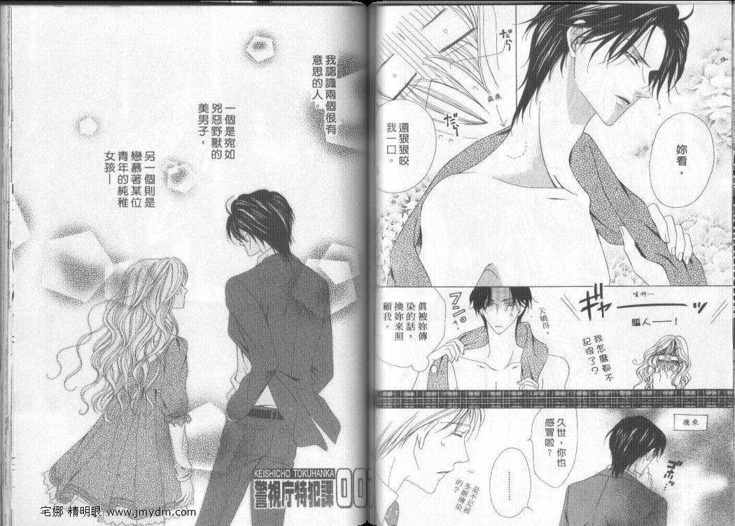 警视厅特犯课007 第9卷 第38页