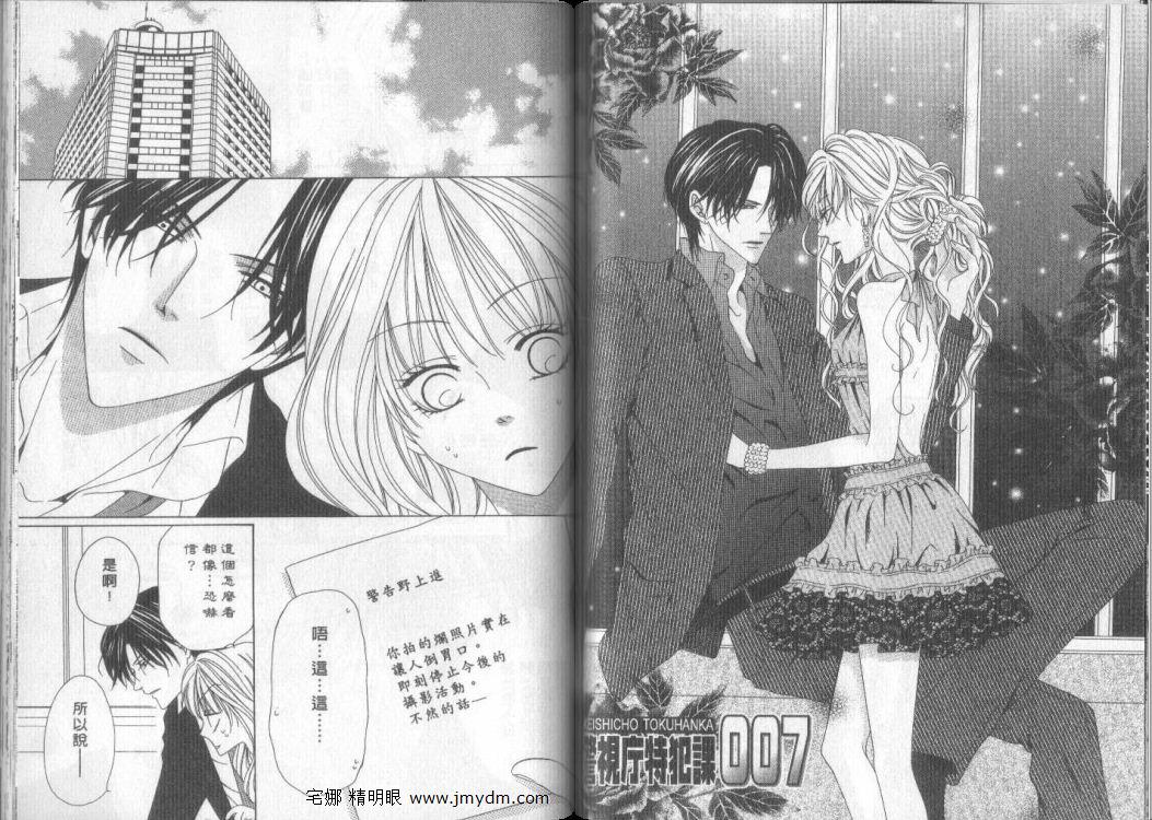 警视厅特犯课007 第9卷 第39页