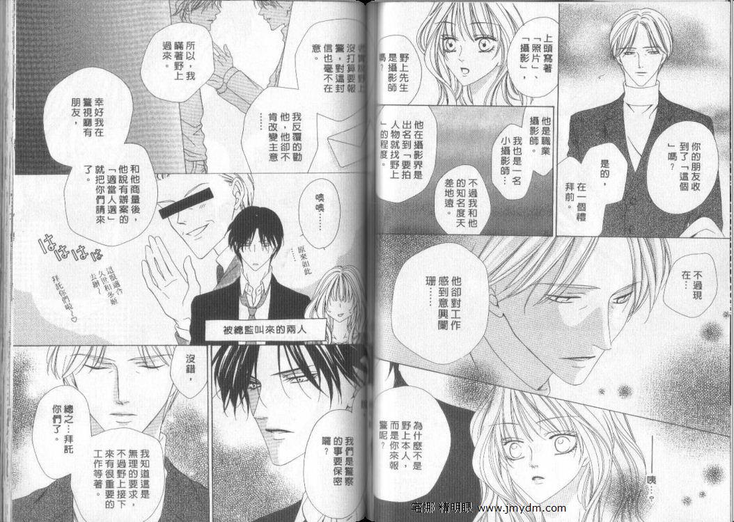 警视厅特犯课007 第9卷 第40页