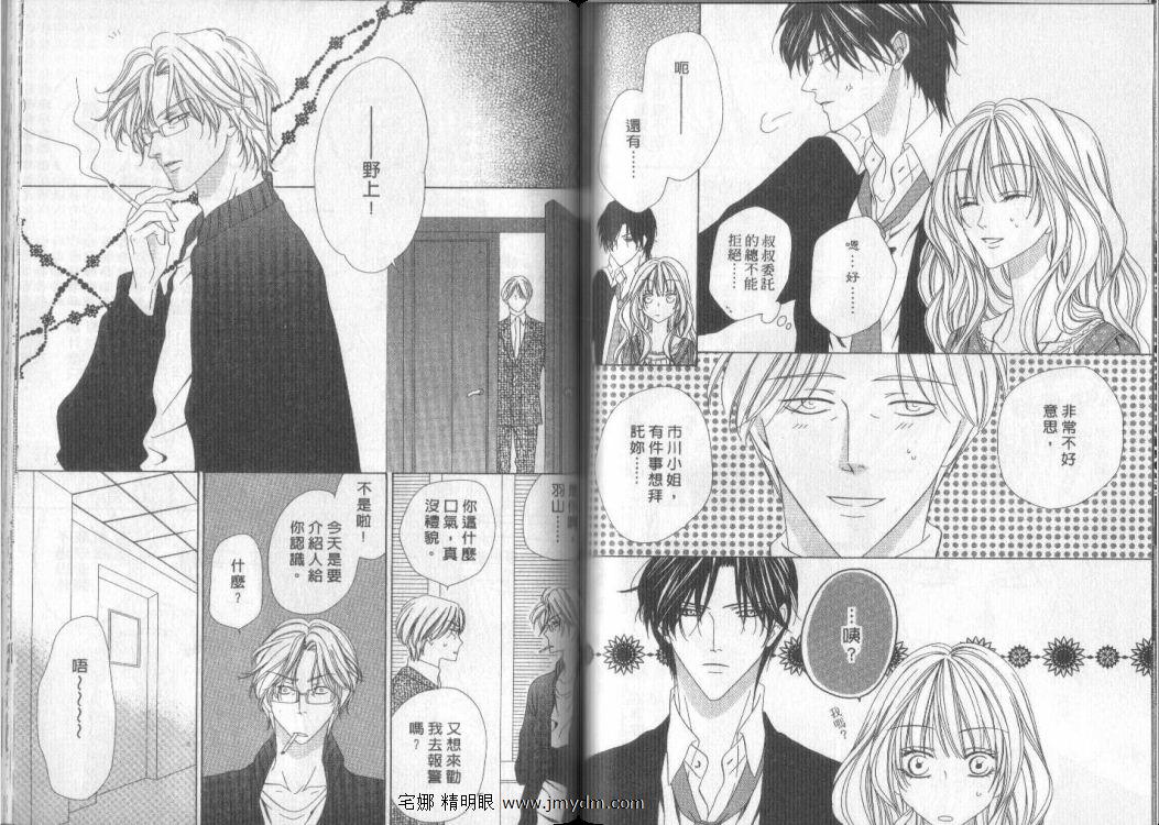 警视厅特犯课007 第9卷 第41页