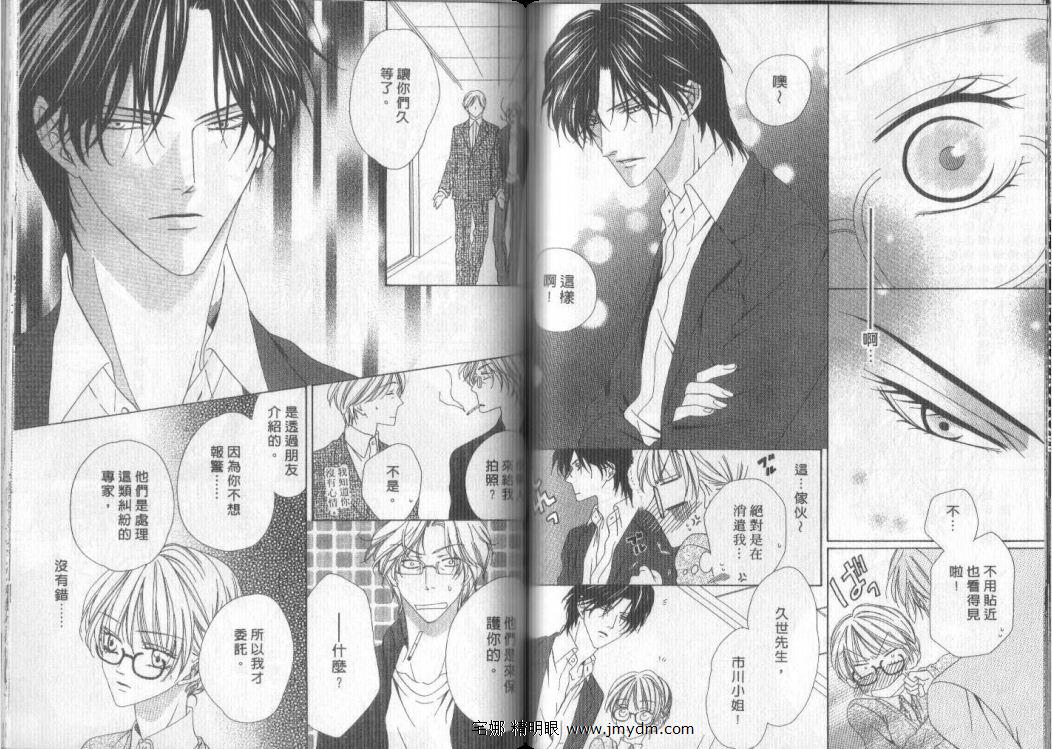 警视厅特犯课007 第9卷 第43页