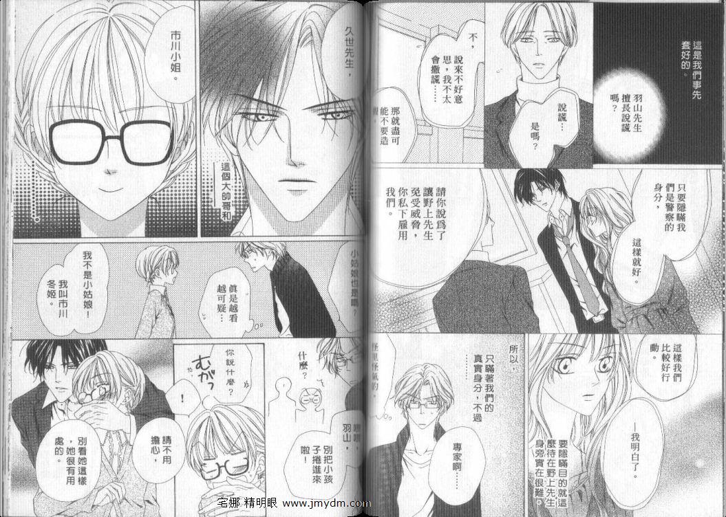 警视厅特犯课007 第9卷 第44页