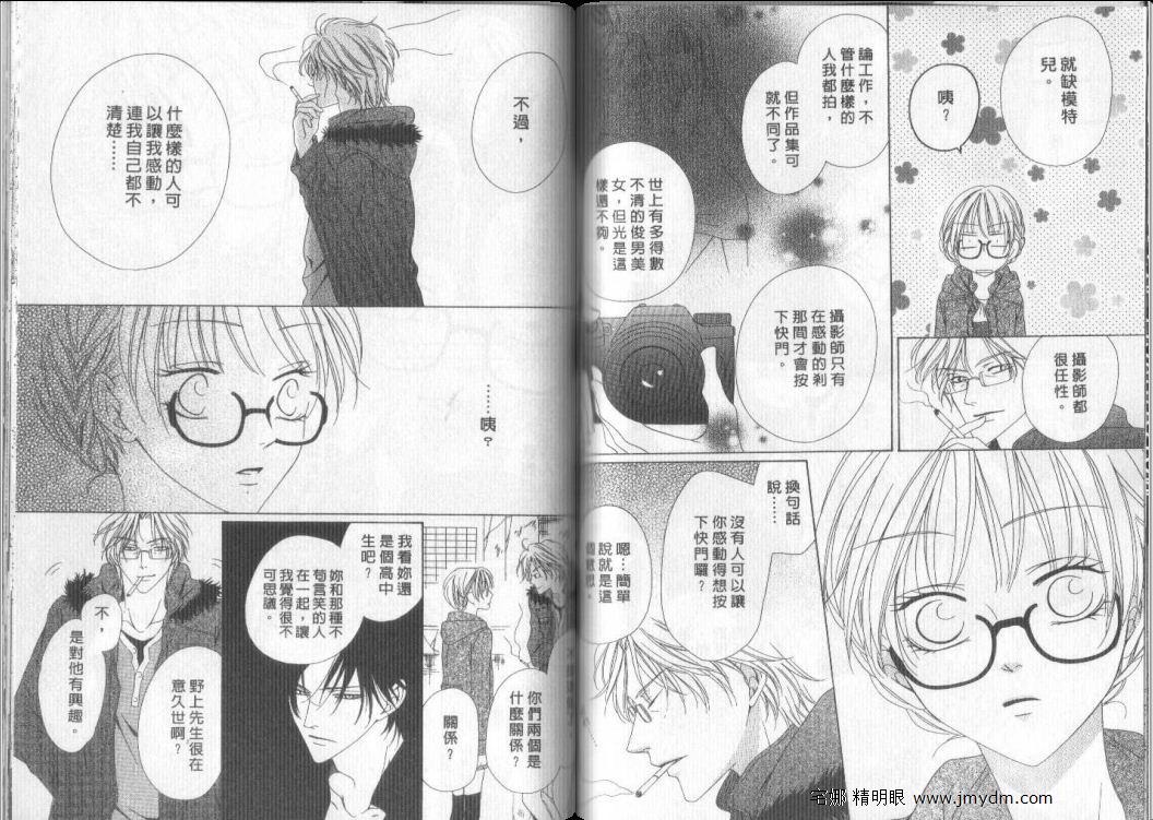 警视厅特犯课007 第9卷 第51页