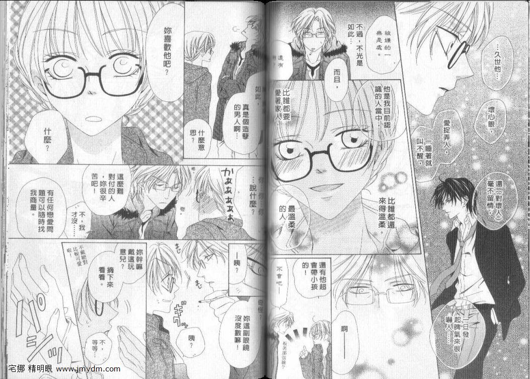 警视厅特犯课007 第9卷 第52页