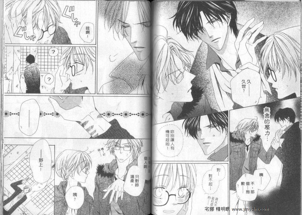 警视厅特犯课007 第9卷 第53页