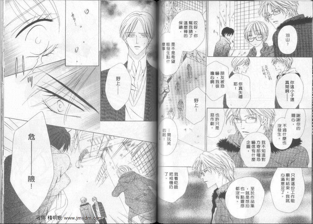 警视厅特犯课007 第9卷 第54页