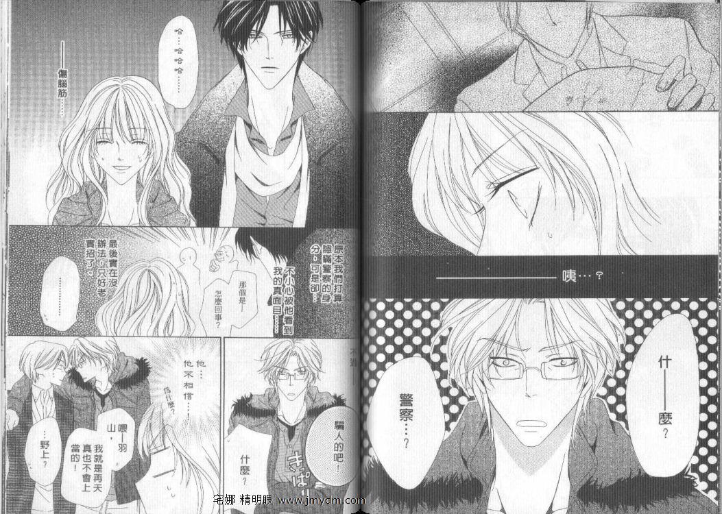 警视厅特犯课007 第9卷 第58页