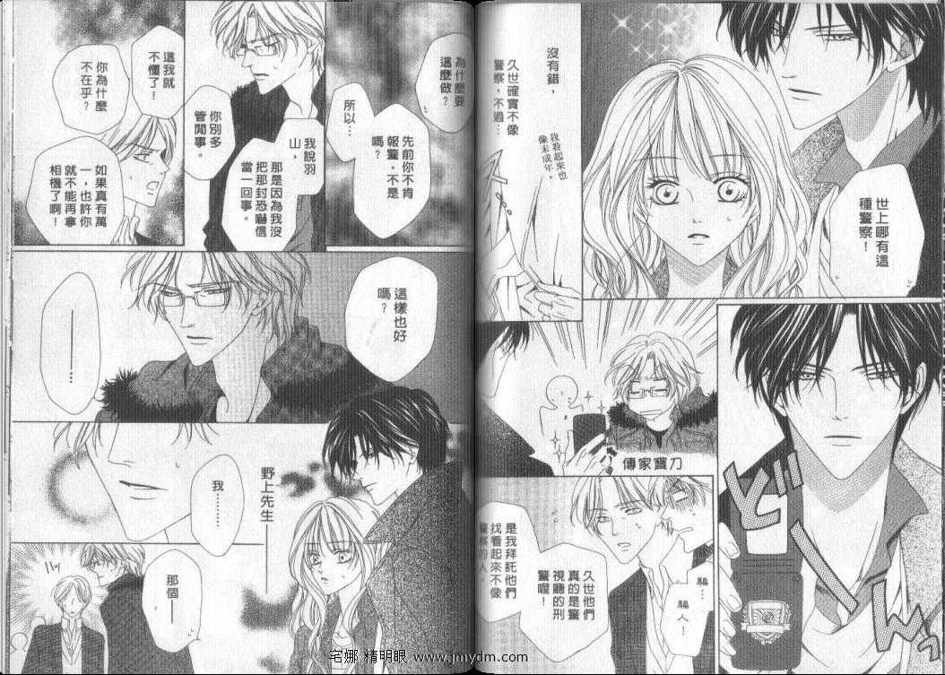 警视厅特犯课007 第9卷 第59页