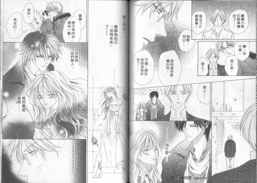 警视厅特犯课007 第9卷 第60页