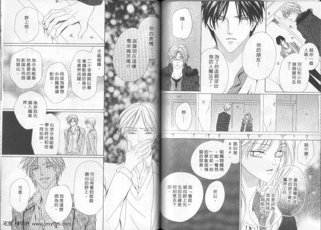 警视厅特犯课007 第9卷 第64页