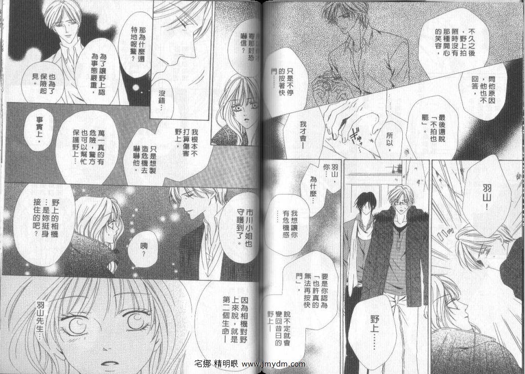 警视厅特犯课007 第9卷 第65页