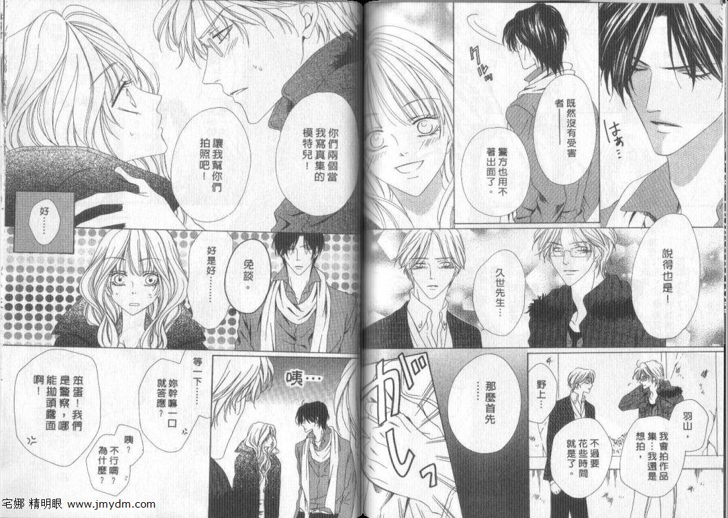 警视厅特犯课007 第9卷 第67页