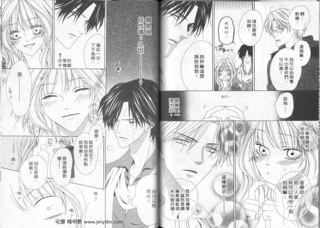 警视厅特犯课007 第9卷 第68页