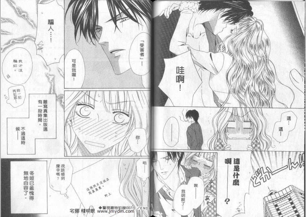 警视厅特犯课007 第9卷 第77页