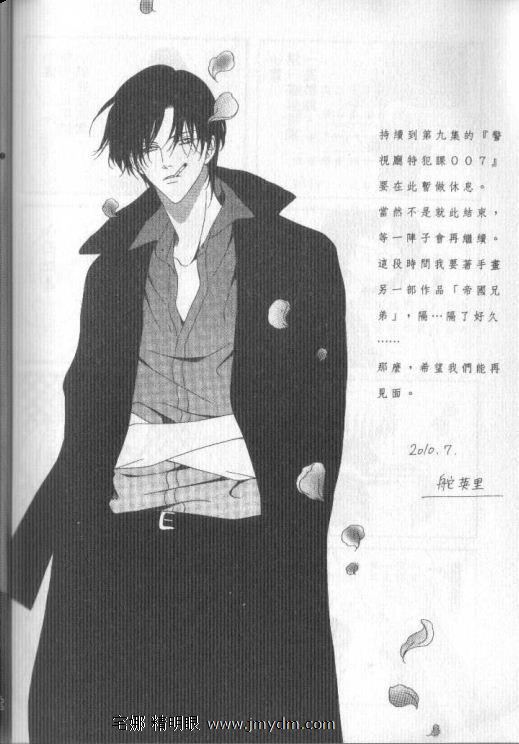 警视厅特犯课007 第9卷 第79页