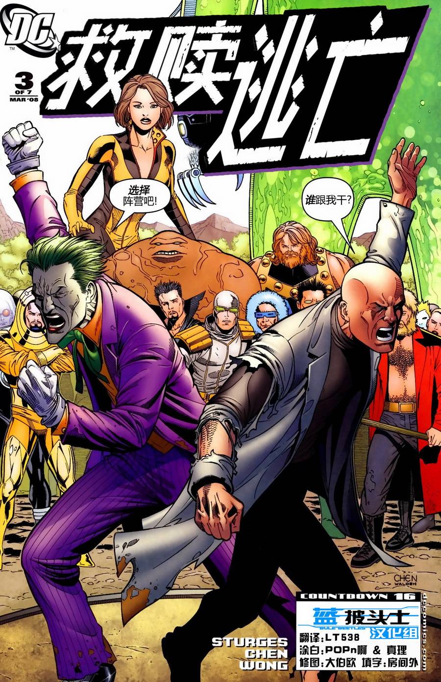 救赎逃亡第3卷图