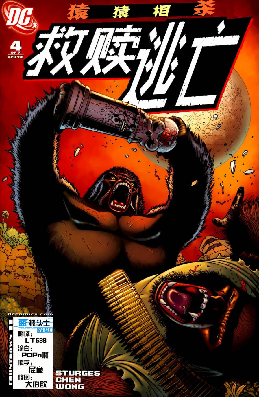 救赎逃亡第4卷图