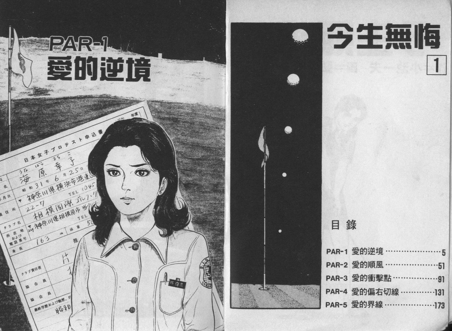 今生无悔第1卷图