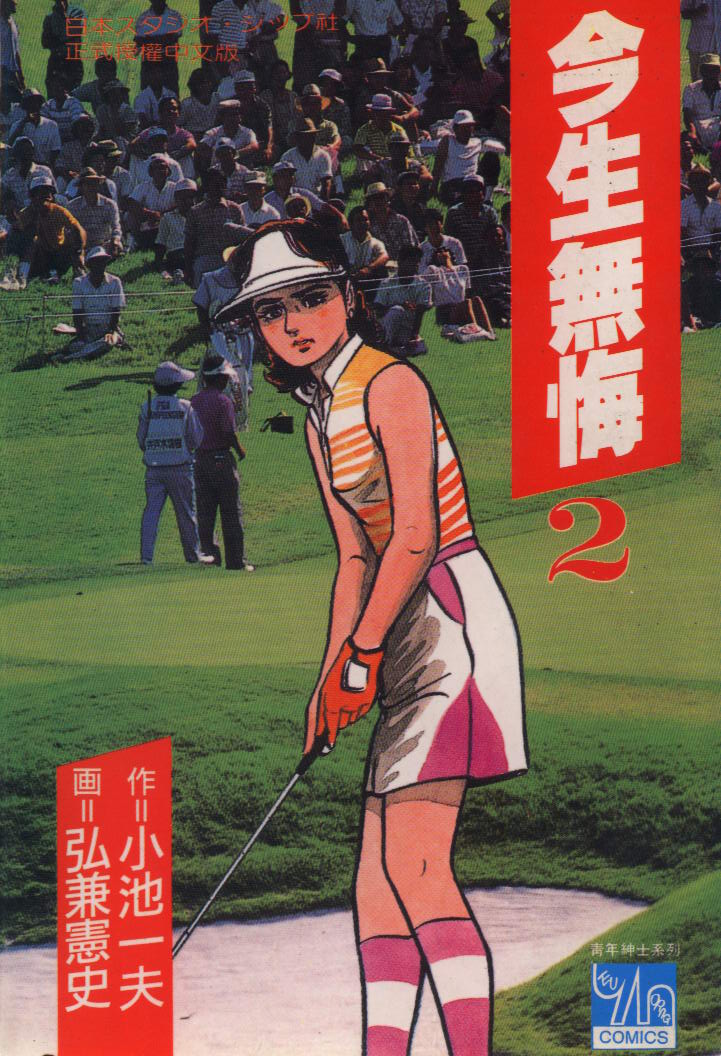 今生无悔第2卷图