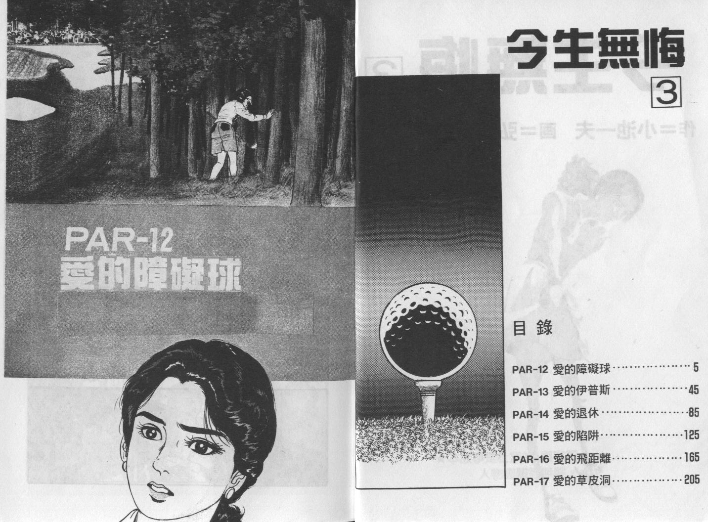 今生无悔第3卷图