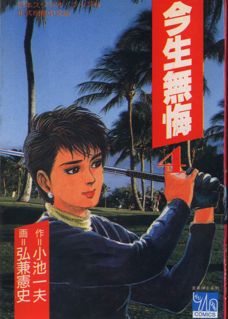 今生无悔第4卷图