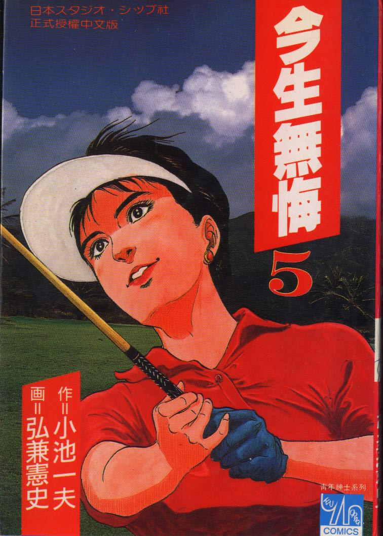 今生无悔第5卷图