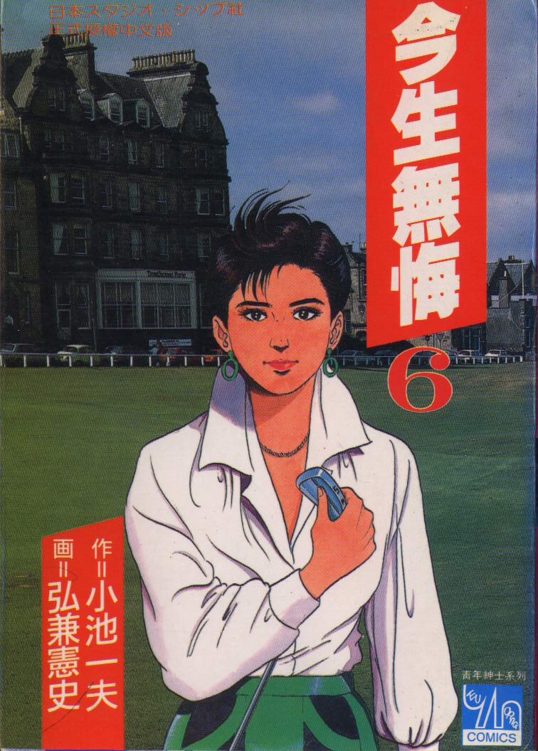 今生无悔第6卷图