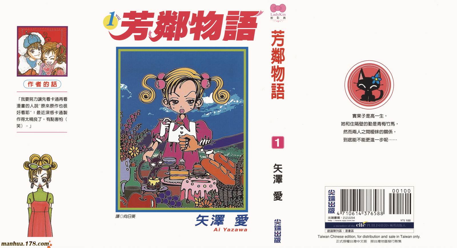 近所物语第1卷图