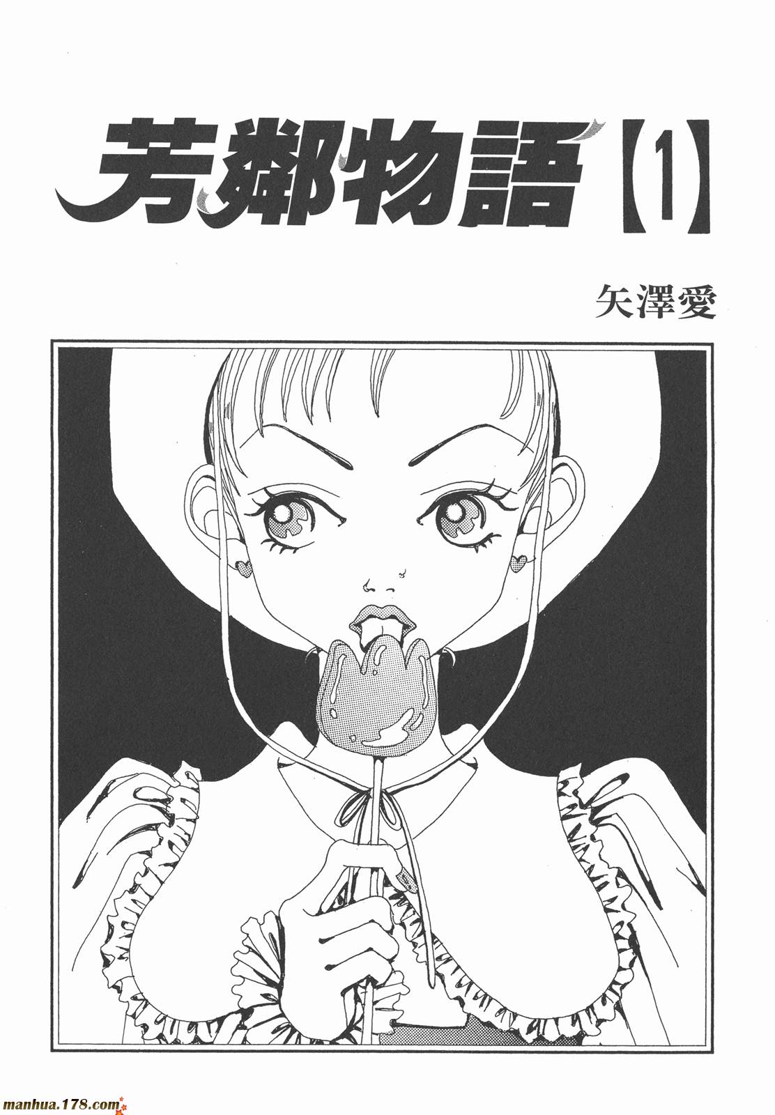 近所物语第1卷图