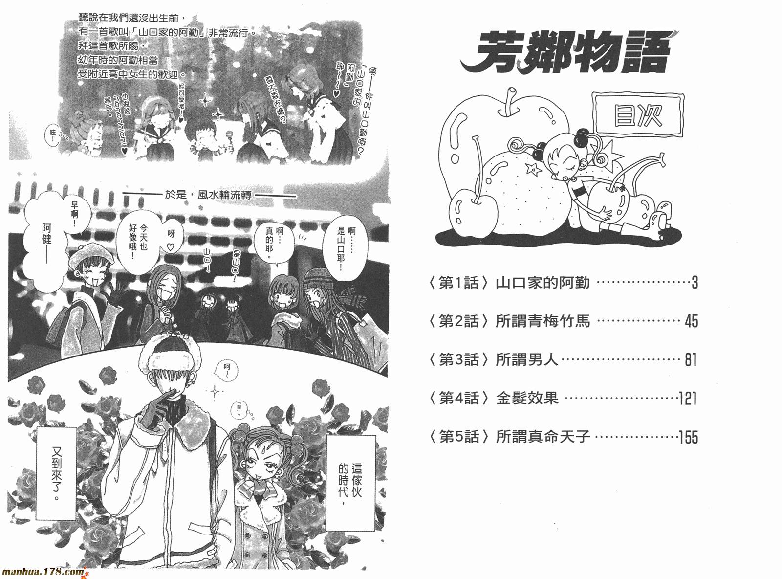 近所物语第1卷图