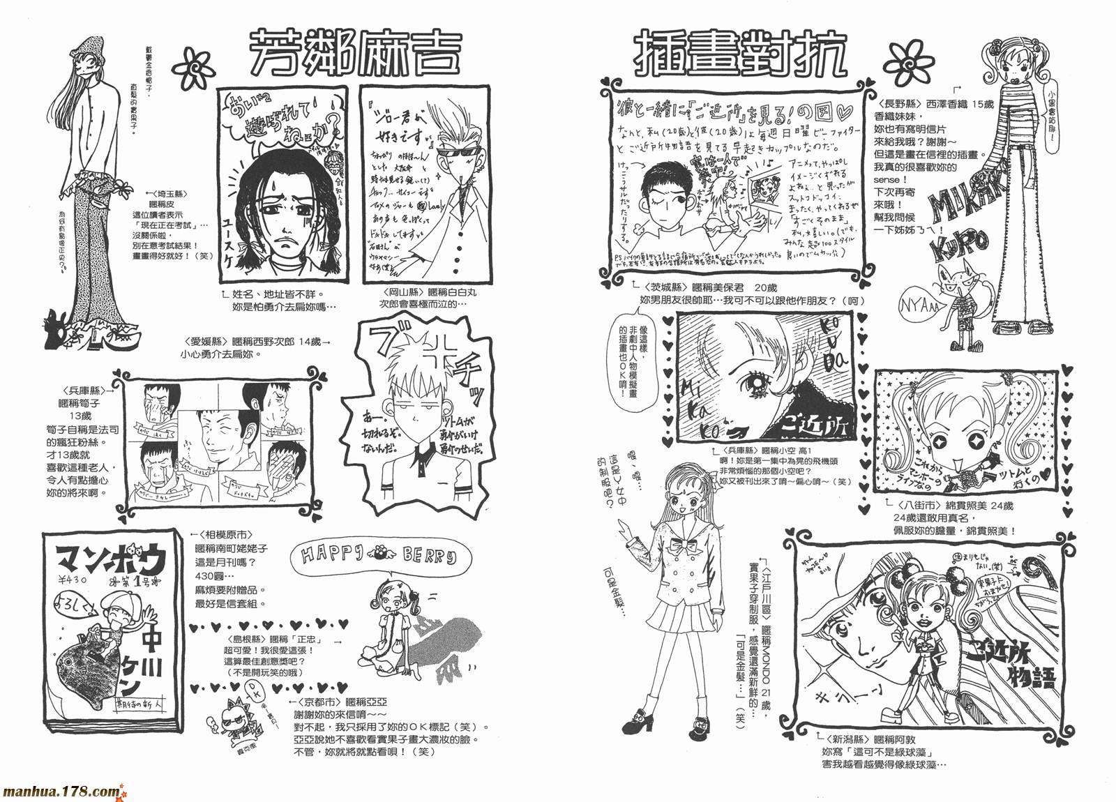 近所物语第2卷图