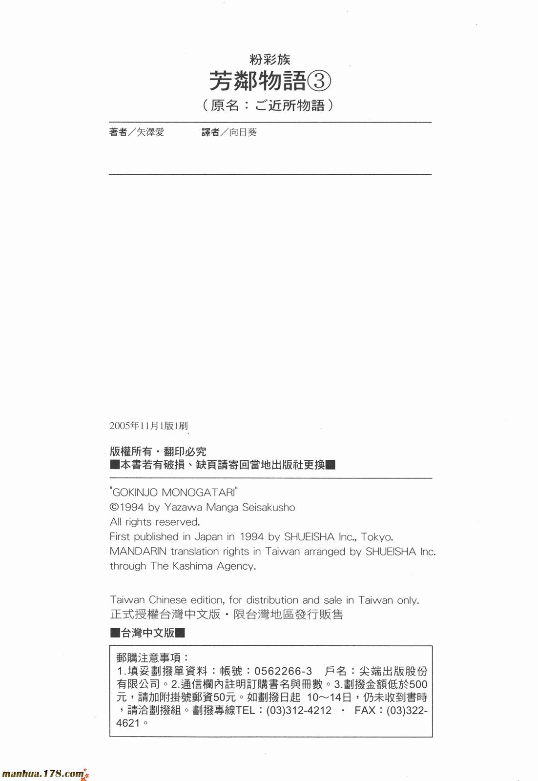 近所物语第3卷图