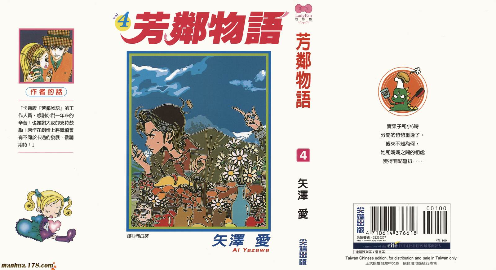 近所物语第4卷图