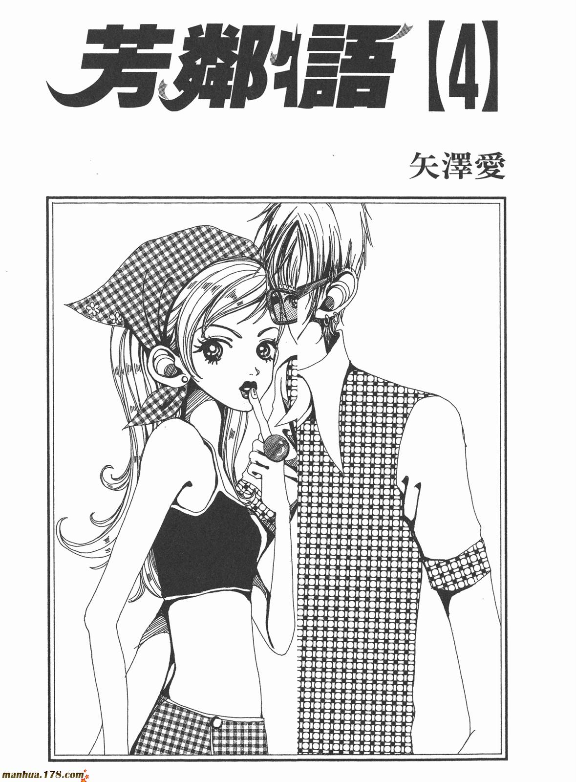 近所物语第4卷图