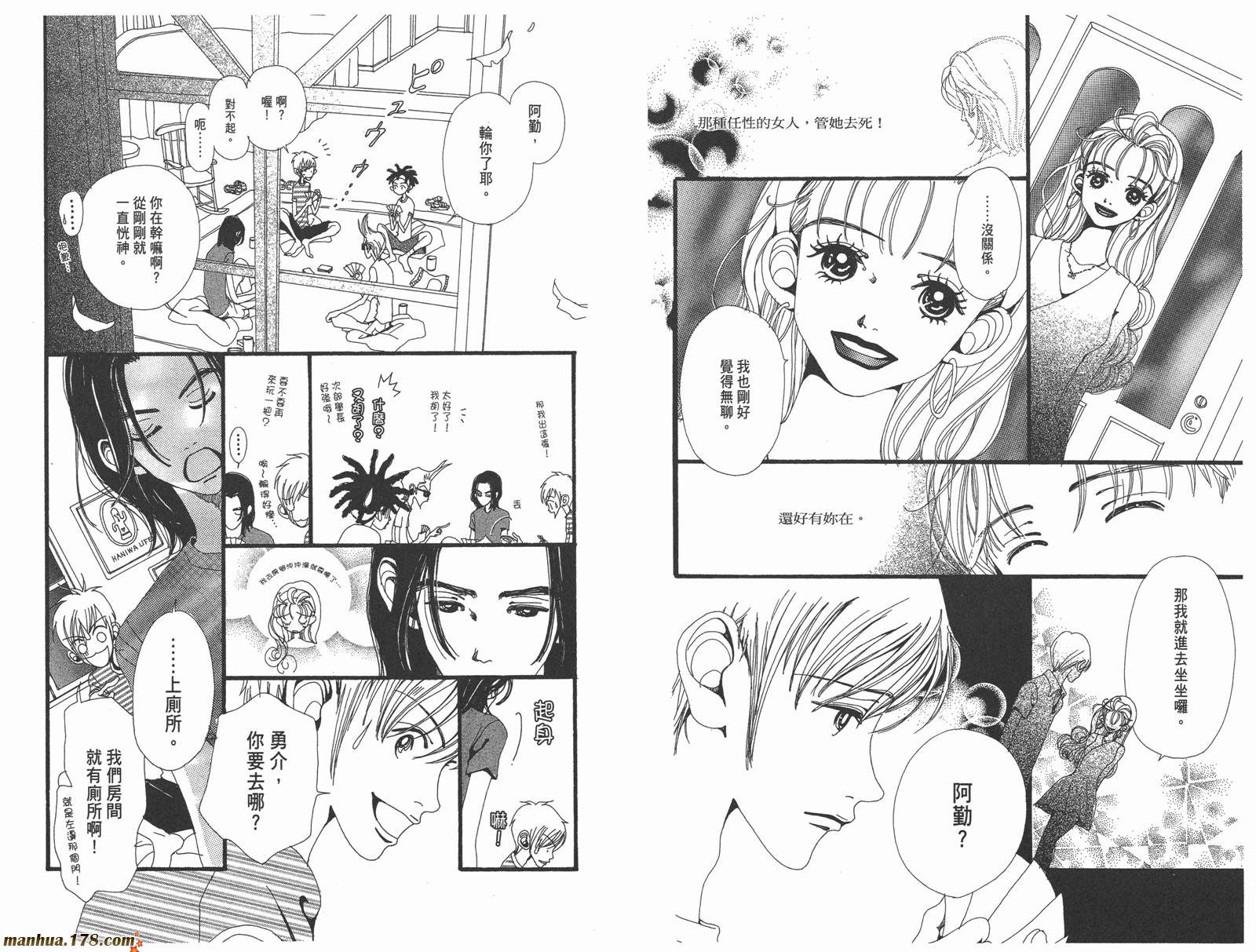 近所物语第4卷图