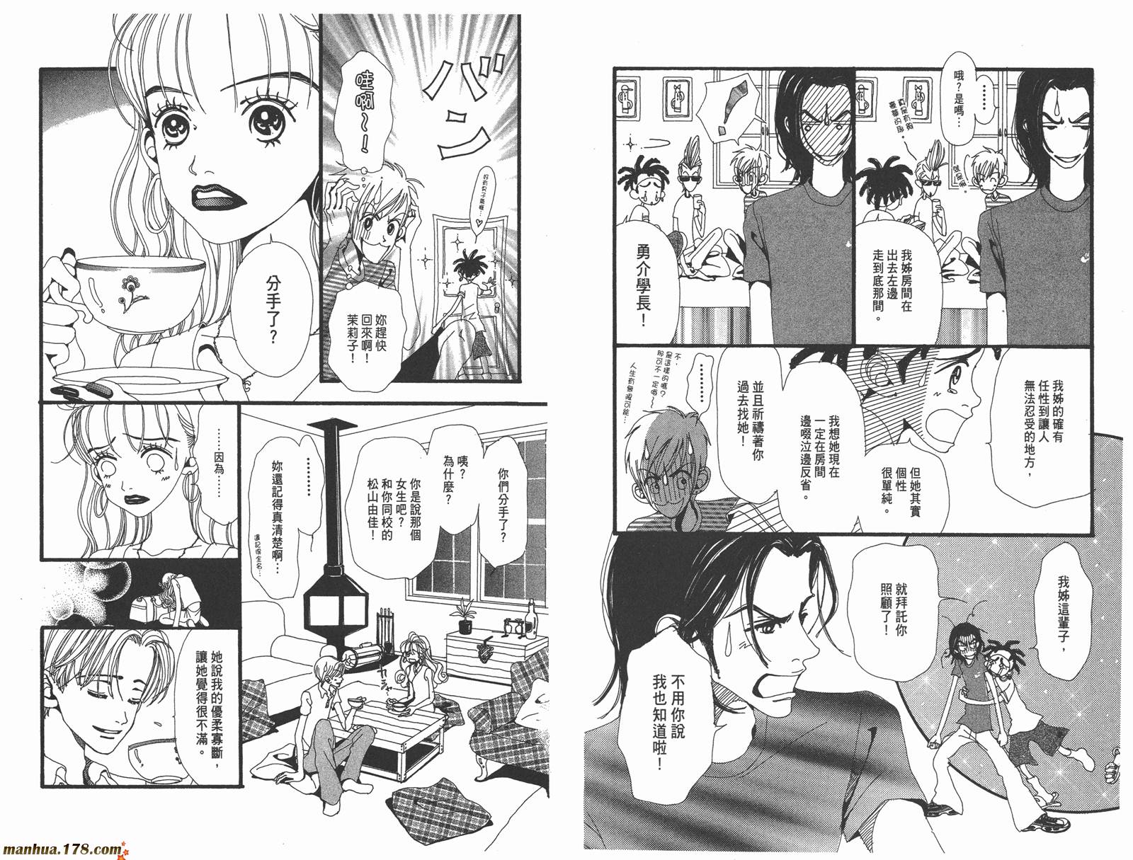 近所物语第4卷图