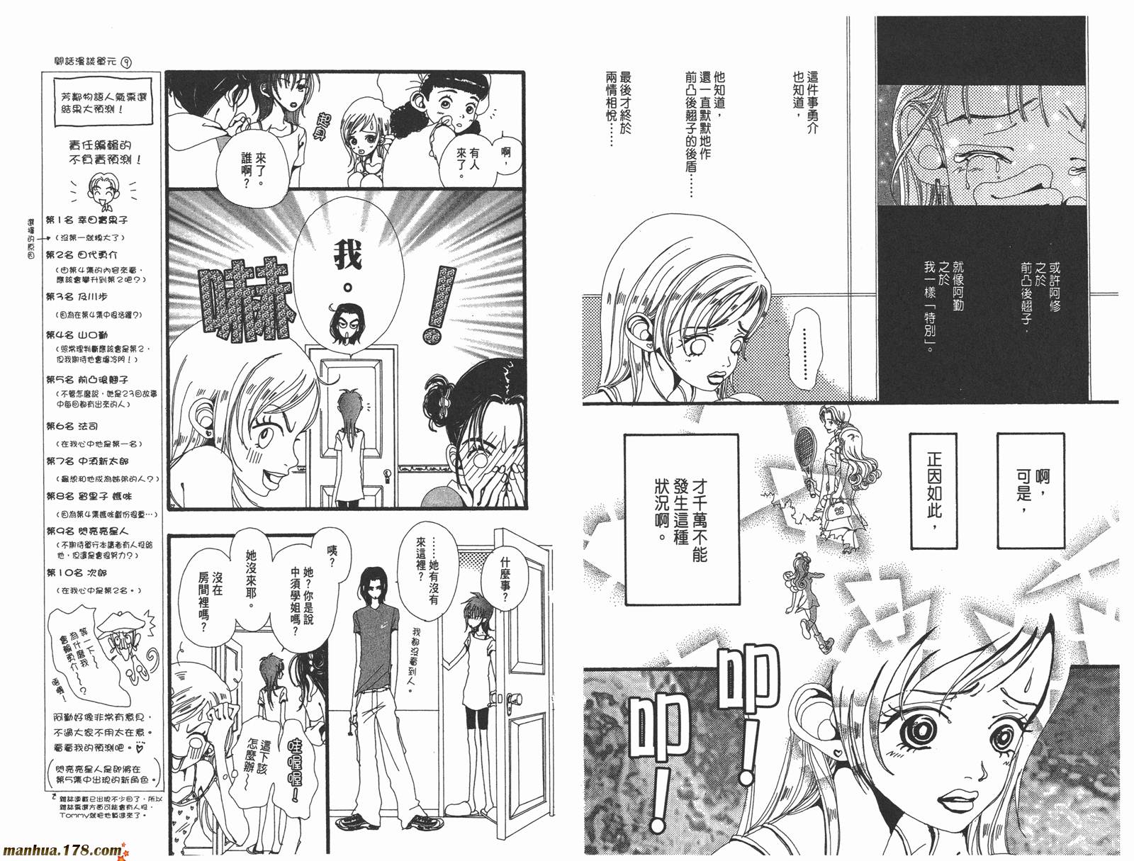 近所物语第4卷图