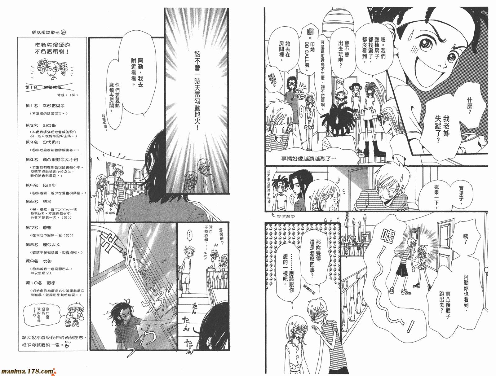 近所物语第4卷图