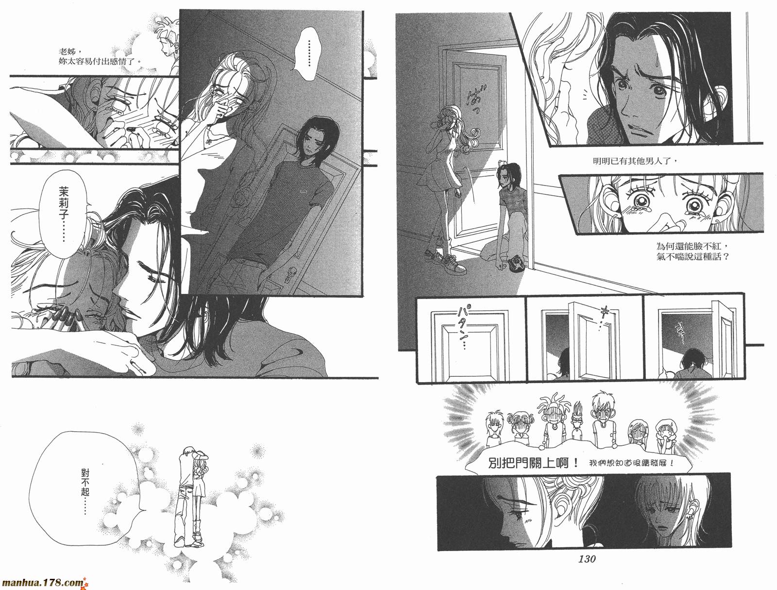 近所物语第4卷图