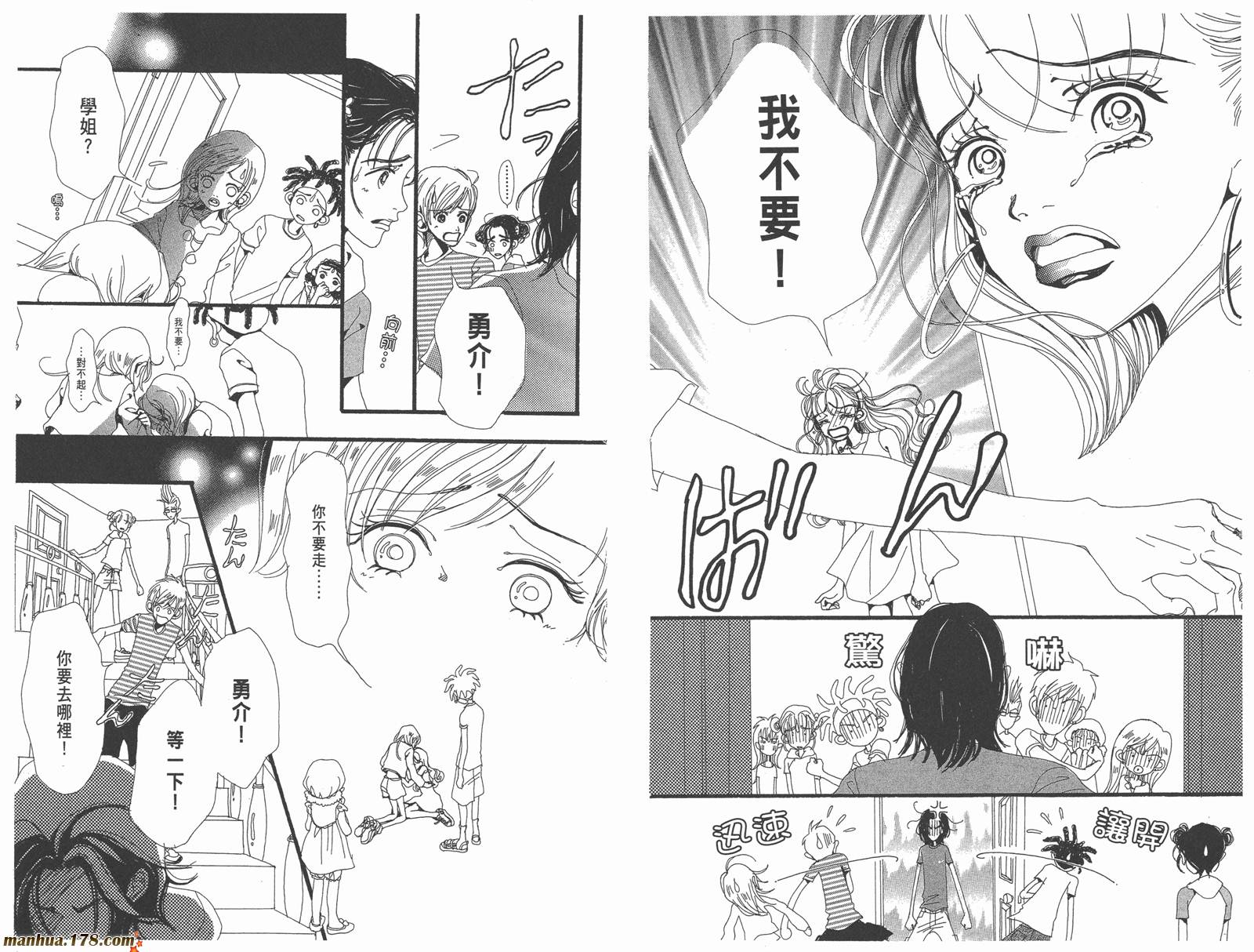 近所物语第4卷图